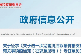 大慶甘肅省關(guān)于進(jìn)一步完善清潔取暖價格支持政策有關(guān)事項的通知